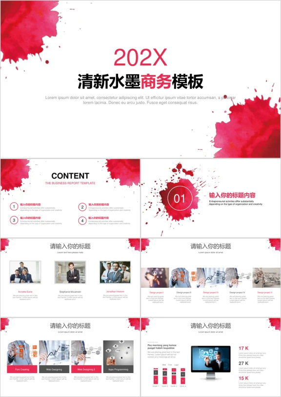 清新水墨ppt
