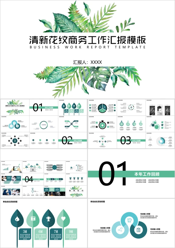 年终工作汇报商务花纹时尚总结模板ppt