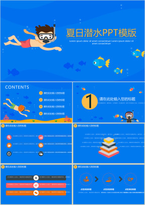 卡通夏日潜水ppt模板