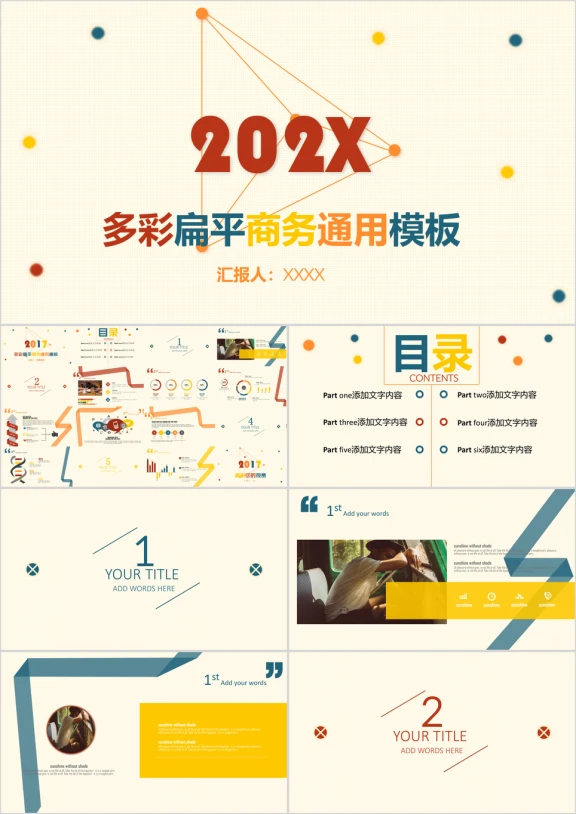 动态多彩扁平商务通用年终总结汇报模板ppt