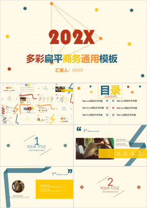 动态多彩扁平商务通用年终总结汇报模板ppt