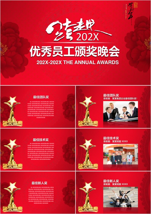赢战狗年喜庆企业颁奖年会ppt模板