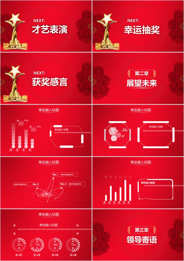 赢战狗年喜庆企业颁奖年会ppt模板