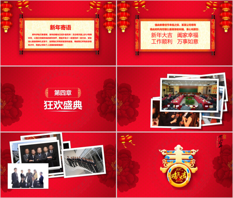 赢战狗年喜庆企业颁奖年会ppt模板