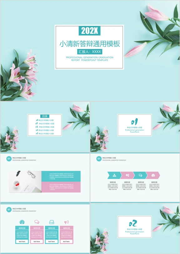 文艺小清新毕业答辩ppt