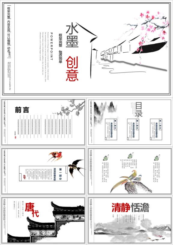 古香古色创意手绘水墨中国风ppt模板