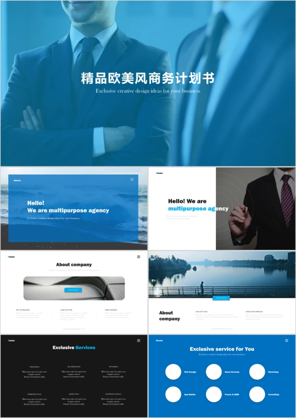 精品欧美风商务计划书ppt模板