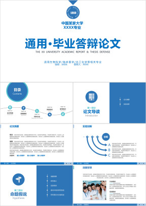 框架完整-大气简洁蓝色通用毕业论文答辩ppt模板