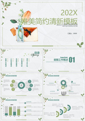 小清新工作总结计划汇报ppt