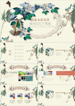 文艺复古小清新ppt