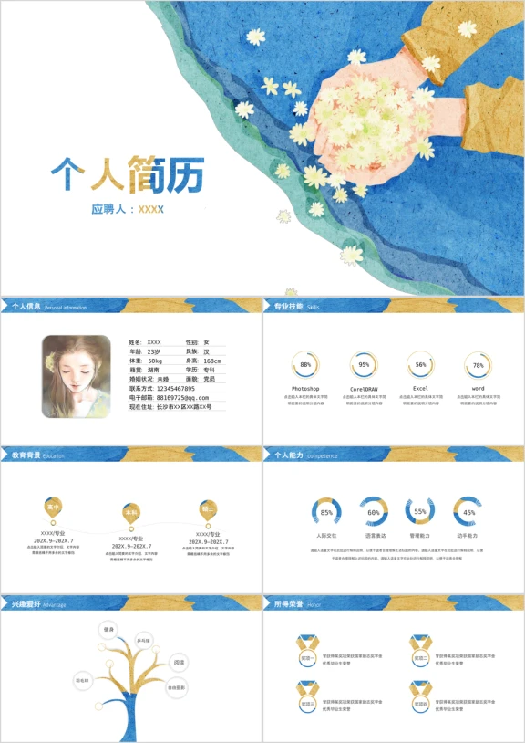 创意简约文艺个人应聘简历ppt模板
