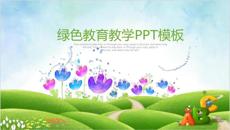 绿色水彩清新教育教学工作总结计划ppt