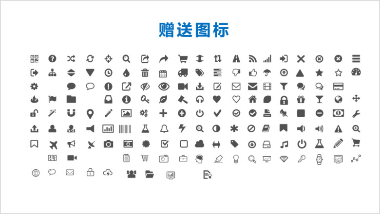 商务简约通用行业ppt模板