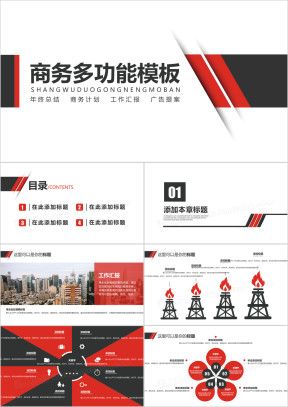 商务通用ppt模板