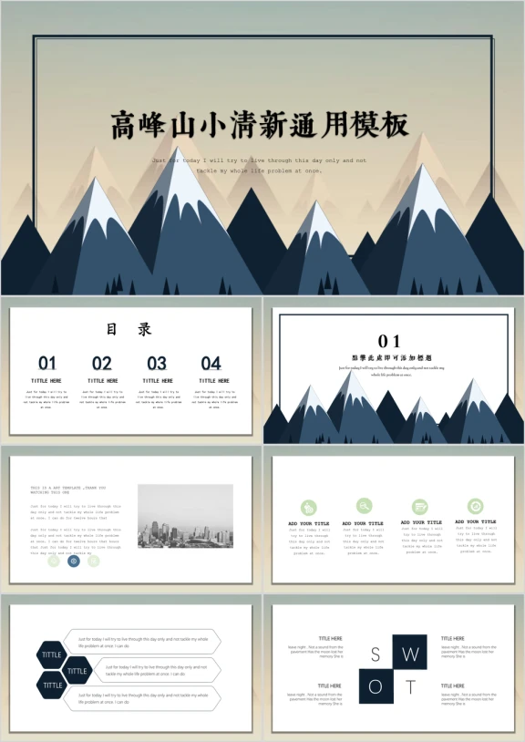 高峰山小清新ppt