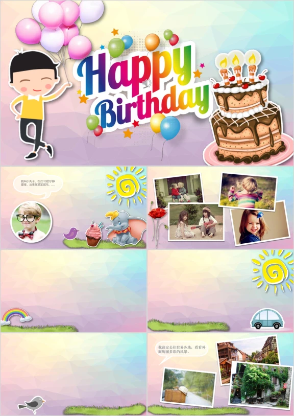动态可爱卡通生日祝福ppt模板