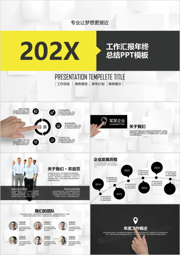 完整框架简约创意工作总结汇报ppt模板