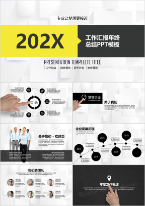 完整框架简约创意工作总结汇报ppt模板
