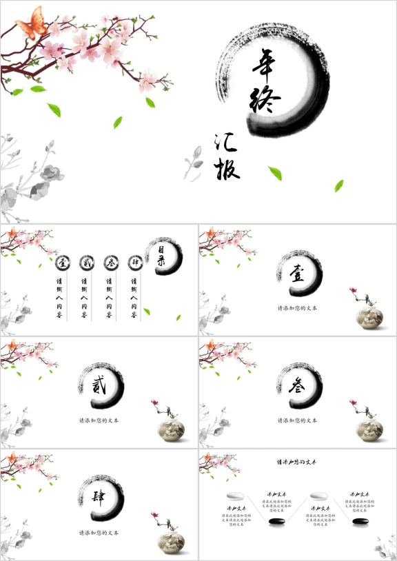 优雅年会中国风企业定制年会模板ppt