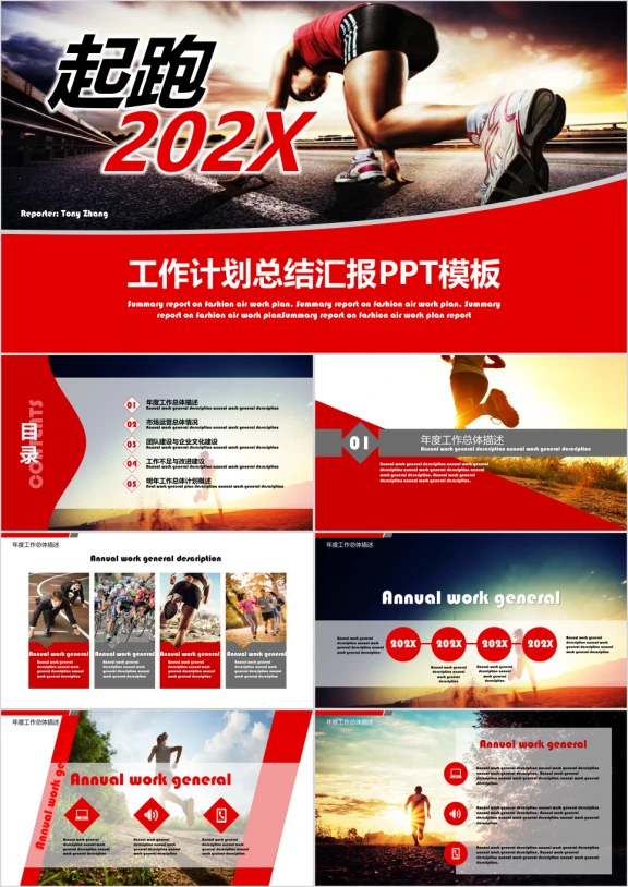 起跑冲刺商务工作计划总结汇报ppt模板