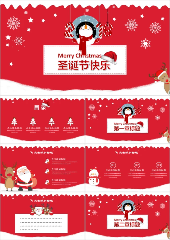 红色卡通圣诞节平安夜教育活动ppt