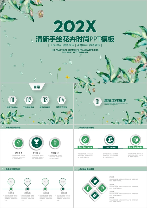 文艺花卉清新答辩通用商务汇报ppt