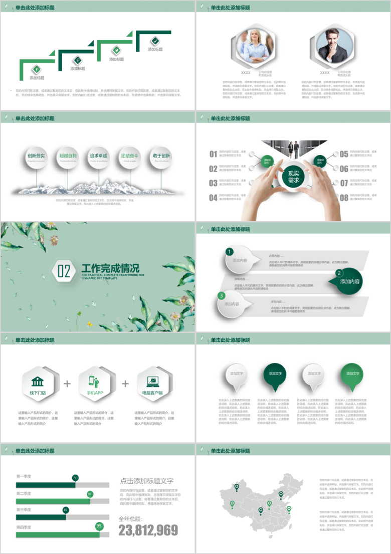 文艺花卉清新答辩通用商务汇报ppt