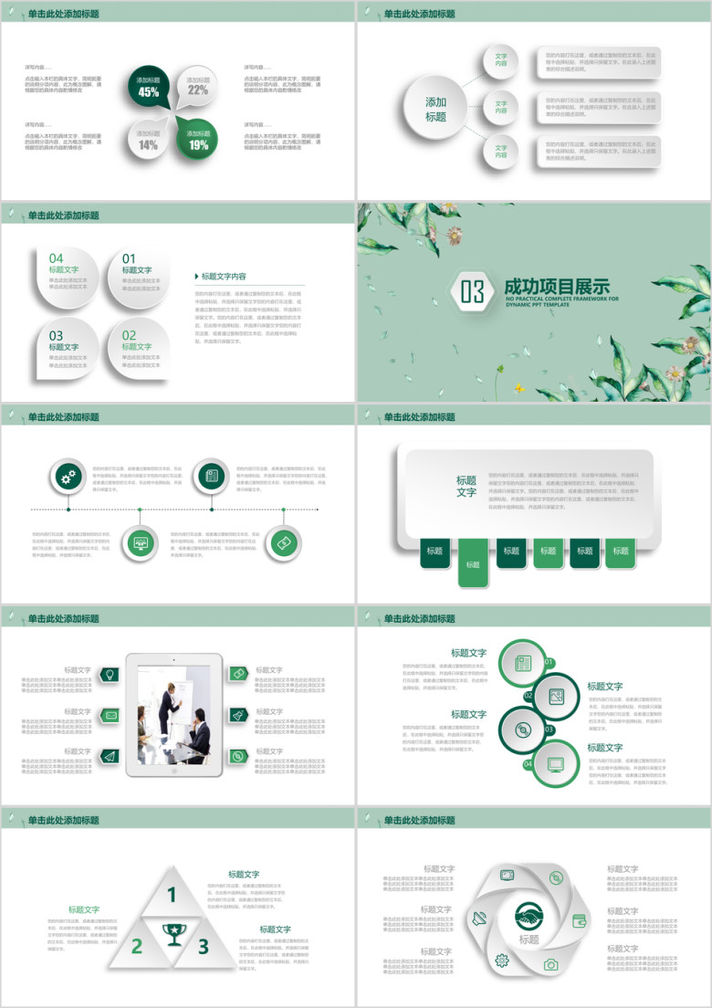 文艺花卉清新答辩通用商务汇报ppt