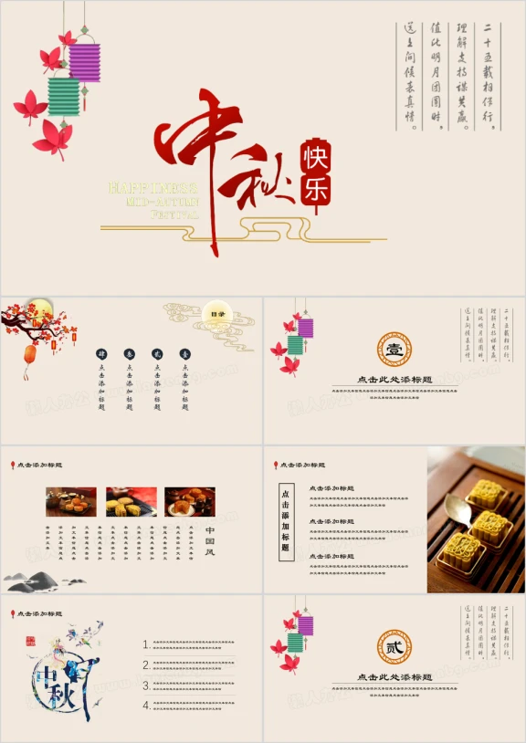 中秋月圆中国风意境ppt