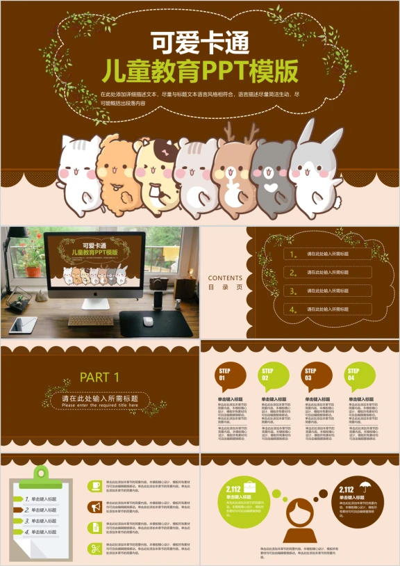 卡通可爱儿童教育教学ppt