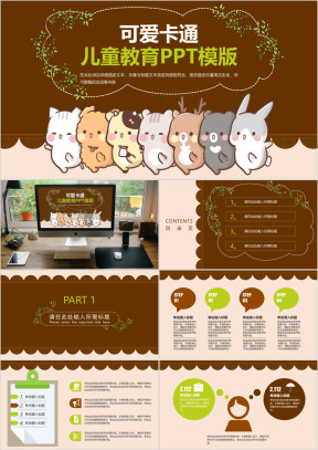 卡通可爱儿童教育教学ppt