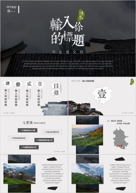 古镇中国风旅游美食模板ppt