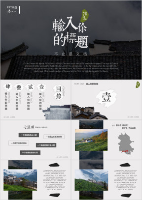 古镇中国风旅游美食模板ppt