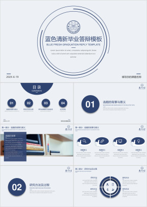 蓝色清新简约毕业答辩模板ppt