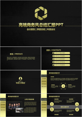 高端商务风总结汇报ppt设计