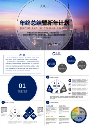 年终工作总结汇报工作计划部门述职报告ppt