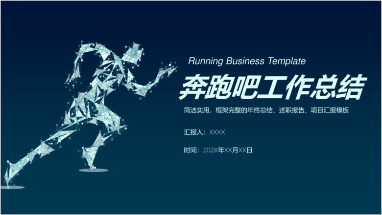 大气商务工作总结汇报ppt