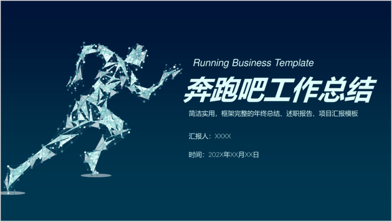 大气商务工作总结汇报ppt