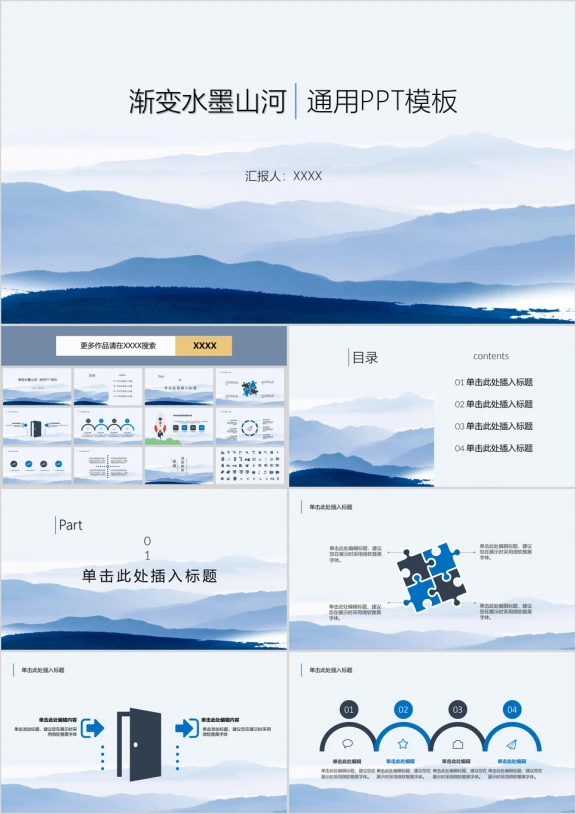 小清新渐变水墨山河通用ppt模板