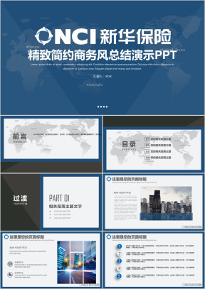 简约商务风NCI新华人寿保险商务报告ppt模板