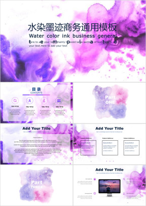 水墨魅紫通用模板月末特惠pptx