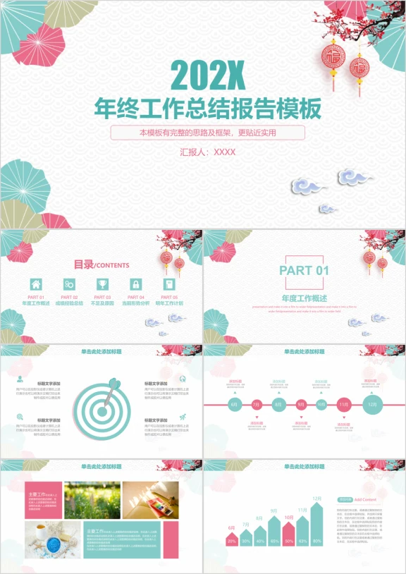 清新简约和式年终工作总结计划ppt