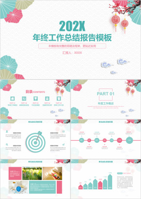 清新简约和式年终工作总结计划ppt