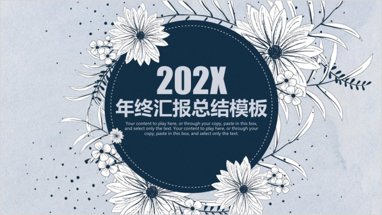 清新淡雅商务工作年终汇报总结计划ppt