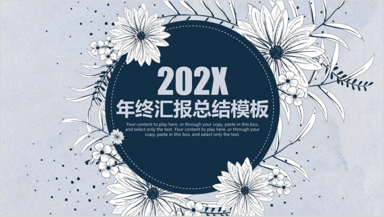清新淡雅商务工作年终汇报总结计划ppt