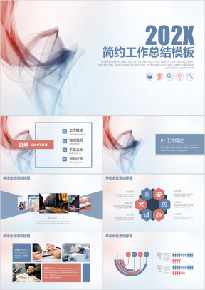 极简线条感工作总结计划汇报ppt