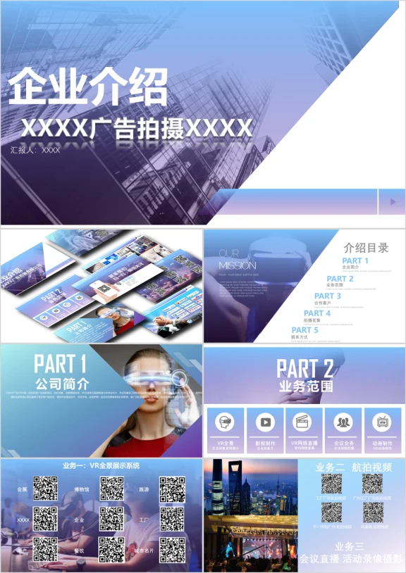 广告策划拍摄有限公司介绍ppt