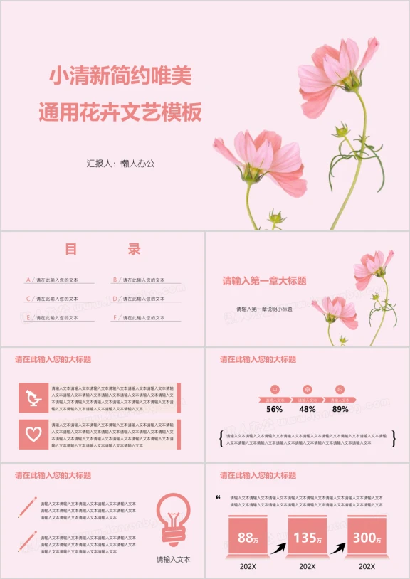 简约唯美通用花卉文艺模板ppt