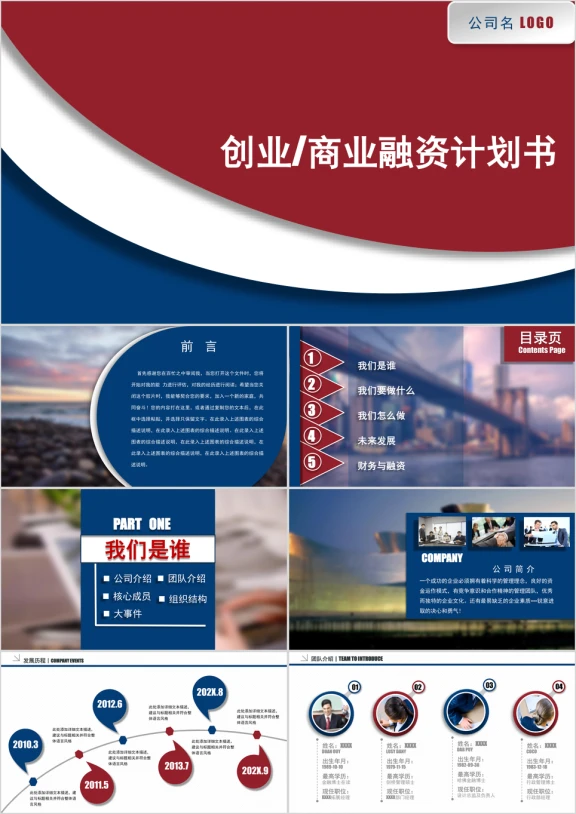 创意 简洁融资计划书ppt