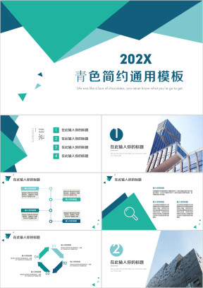 青色简约几何创意ppt